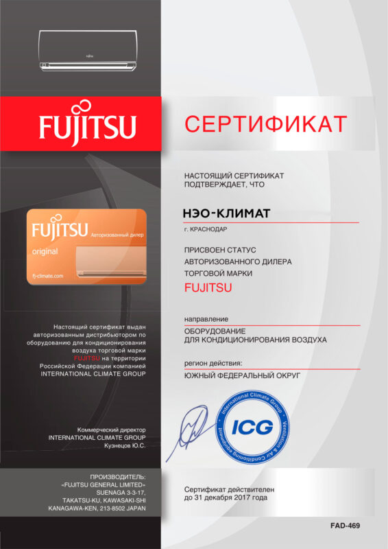 дилерский сертификат Fujitsu для Нэо