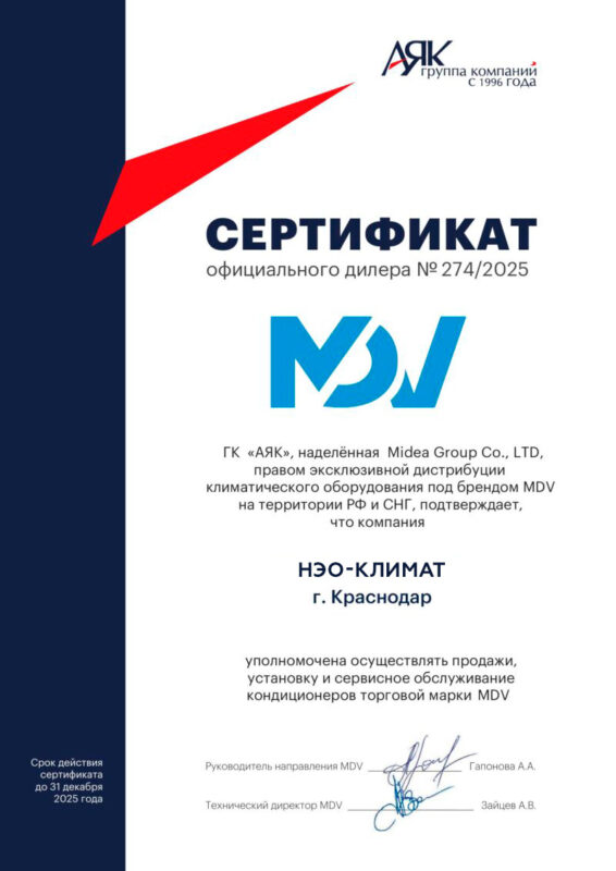 дилерский сертификат MDV для Нэо