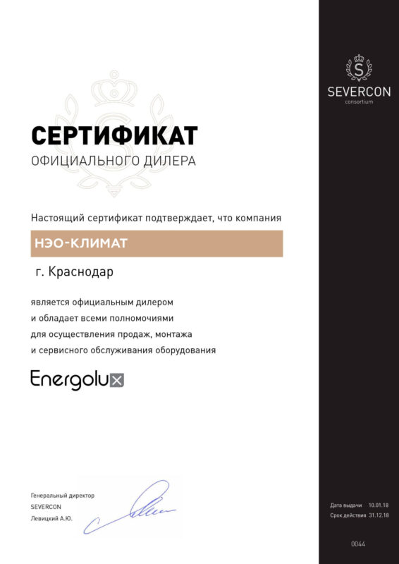 дилерский сертификат Severcon для Нэо