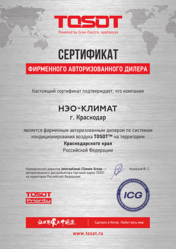 дилерский сертификат TOSOT для Нэо